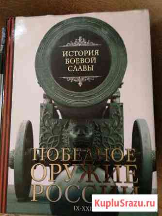 Победное оружие России Подольск