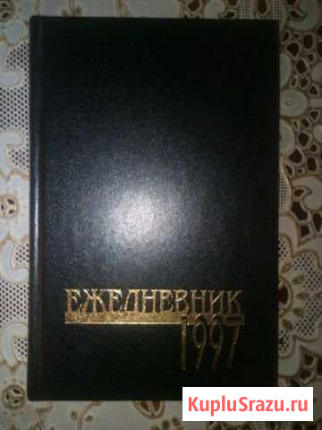 Ежедневник Альменево - изображение 1