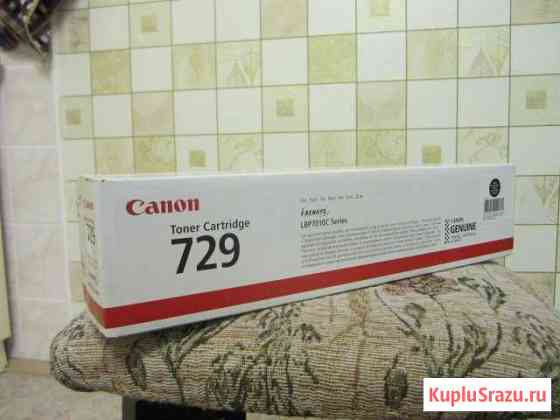 Картридж canon 729 для i-Sensys (несколько цветов) Волгоград