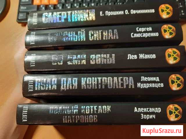 Книги Сталкер Муром - изображение 1