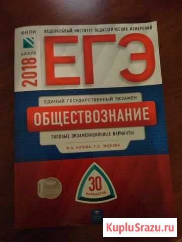Егэ обществознание сборник новый Нижнекамск - изображение 1