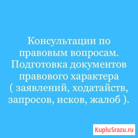 Юридическая Консультация Астрахань - изображение 1