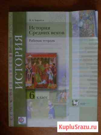 История Средних веков 6 класс Чита