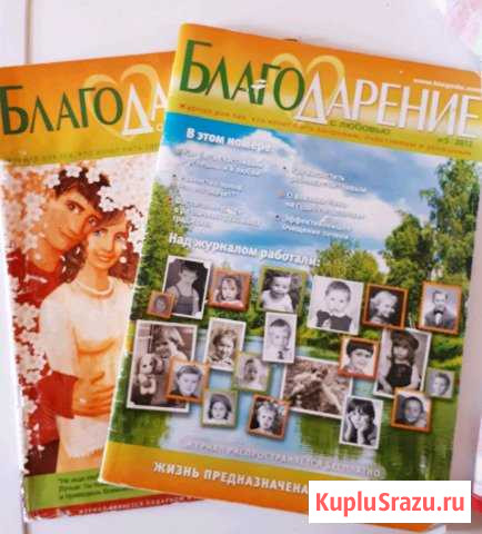Журналы Благодарение (2 шт.) Евпатория - изображение 1