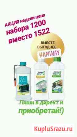 Amway набор бытовой химии Феодосия