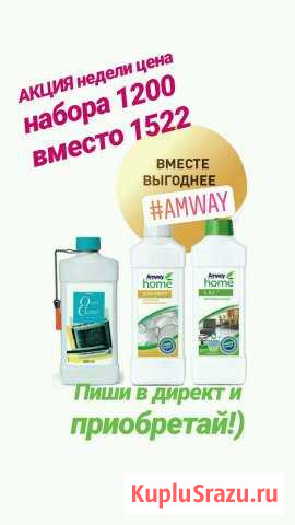 Amway набор бытовой химии Феодосия - изображение 1