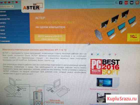 Aster, Программа для растерминаливания пк Саратов