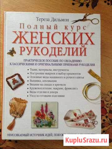 Полный курс женских рукоделий Слободской - изображение 1