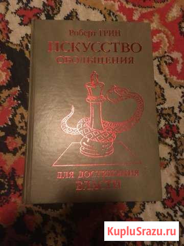 Книга Искусство обольщения психология Ессентуки - изображение 1