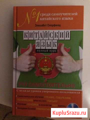 Китайский язык полный курс Гатчина - изображение 1