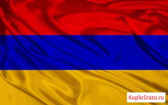 Флаг Армении Краснодар