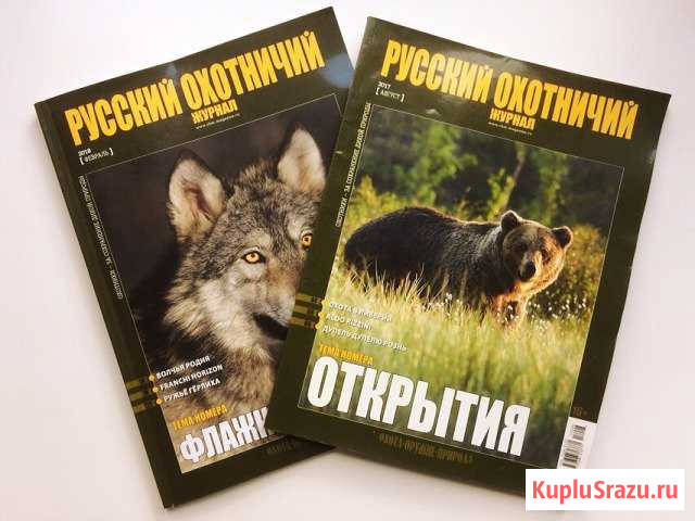 Журналы Русский охотничий Владимир - изображение 1