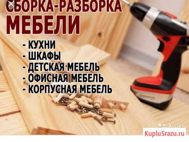 Сборка мебели Кизляр - изображение 1