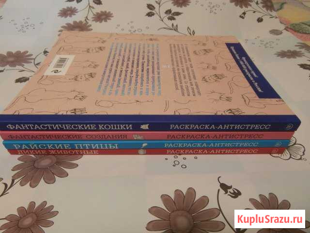 Книги. Раскраски-антистресс Будённовск - изображение 1