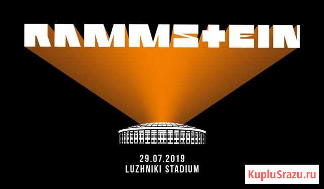 Билет на концерт Rammstein Развилка - изображение 1
