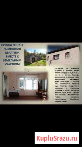 2-к квартира, 35.2 кв.м., 2/2 эт. Себеж - изображение 1