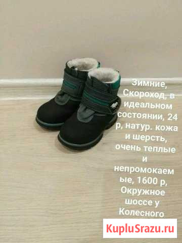 Зимние ботинки Скороход Вологда - изображение 1