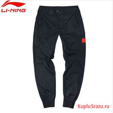 Новые спортивные брюки Li-Ning (XL) Омск