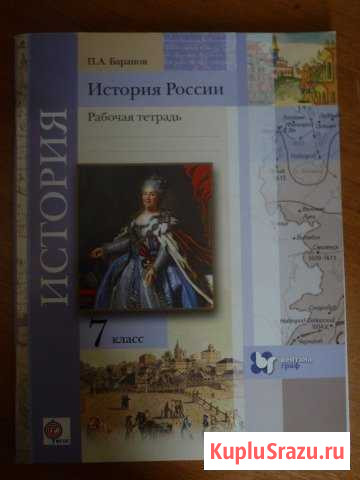 История России 7 класс Чита - изображение 1