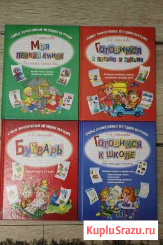 Книги при подготовке К школе Кострома - изображение 1
