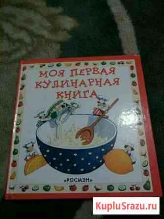 Книжка детская кулинарная Стерлитамак