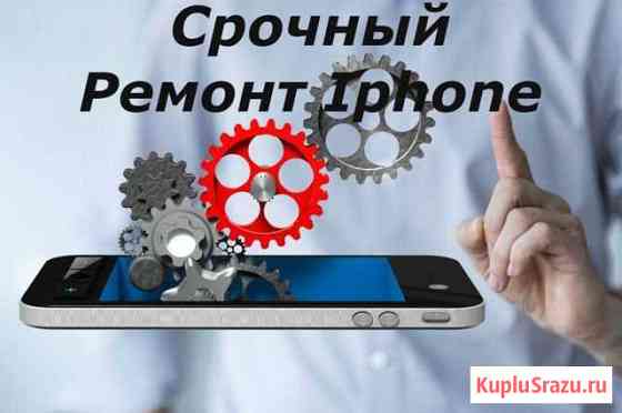 Срочный Ремонт iPhone Санкт-Петербург