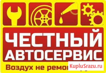 Честный автосервис Курск - изображение 1