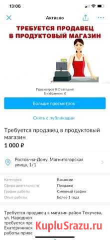 Требуется продавец в продуктовый магазин Ростов-на-Дону - изображение 1