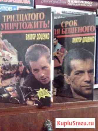 Книги В. Доценко Новочеркасск
