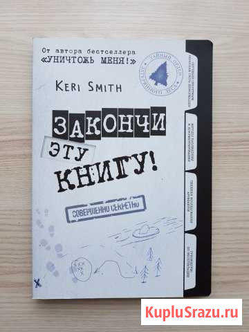 закончи эту книгу Знаменск - изображение 1