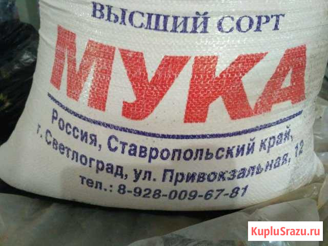 Мука Невинномысск - изображение 1