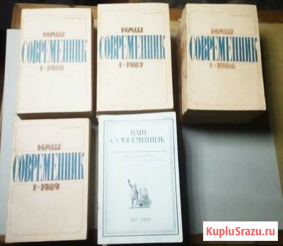 Сборник журналов СССР наш современникс1986по1990 Шуя - изображение 1