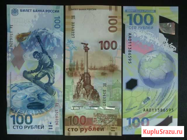 KOV Набор банкнот 100 рублей Сочи, Крым, чм Футбол Ковров - изображение 1