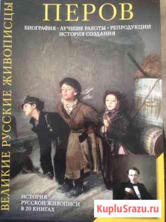 Журналы Великие Русские живописцы Химки