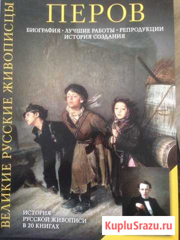 Журналы Великие Русские живописцы Химки - изображение 1