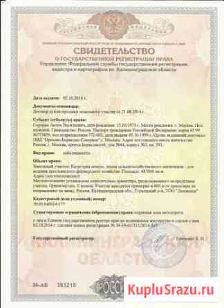  Гурьевск