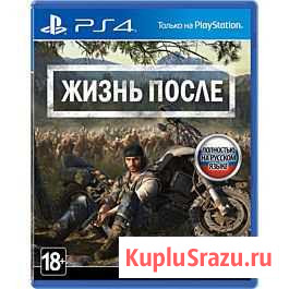 Days Gone Апатиты - изображение 1