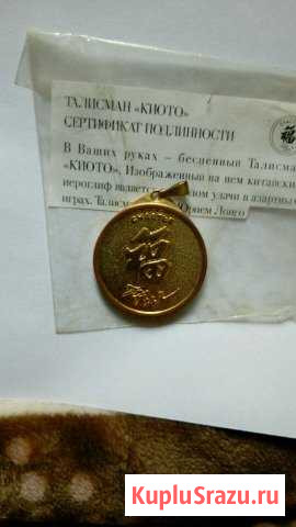 Медальон  Киото  - счастье Челябинск - изображение 1