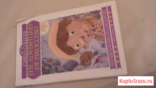 Пинокио на английском Свердлова - изображение 1