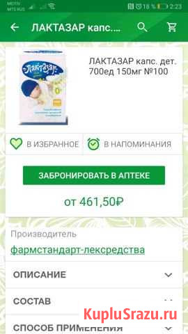 Лактазар капсулы (69 штук) Карпинск - изображение 1
