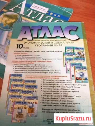 Атлас экономическая и социальная география и мира Уруссу - изображение 1