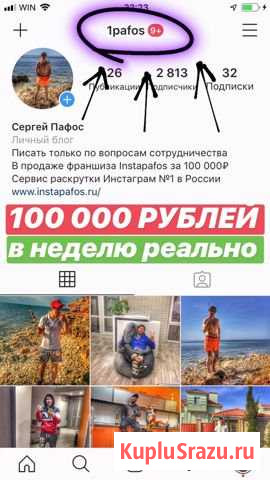Готовый бизнес Инстаграм,окупаемость неделя-две Москва - изображение 1