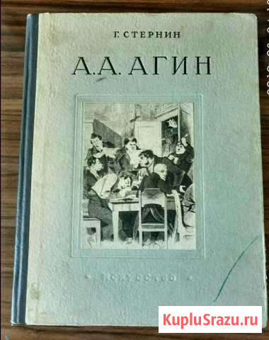 Г. Стернин Моногорафия А.А.Агин Новое Девяткино - изображение 1