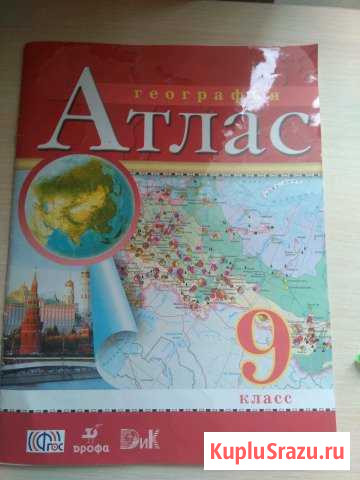 Атлас по географии 9 класс Магнитогорск - изображение 1
