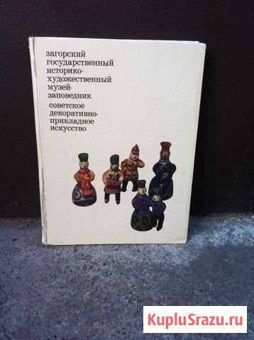 Альбом по искусству. Загорский музей 1973г Кропоткин - изображение 1