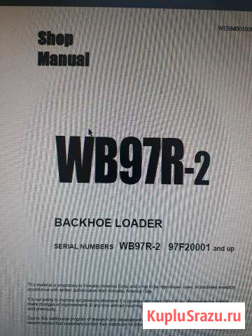 Книги по ремонту komatsu wb 97 Пикалево - изображение 1