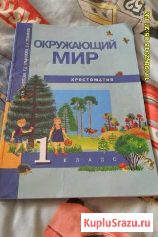 Окр мир/Лит-ра Хрестоматия 1кл Белгород - изображение 1