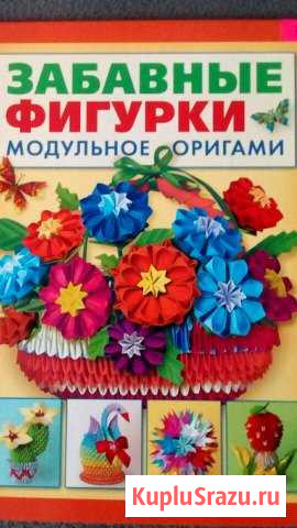 Модульное оригами Туапсе - изображение 1