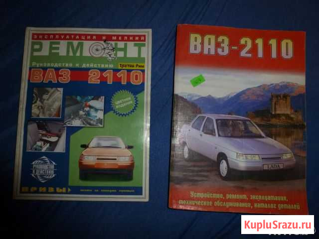 Книги ремонт ваз 2110 Мытищи - изображение 1