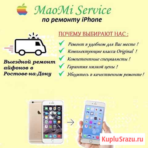 Ремонт iPhone / Айфон Ростов-на-Дону - изображение 1